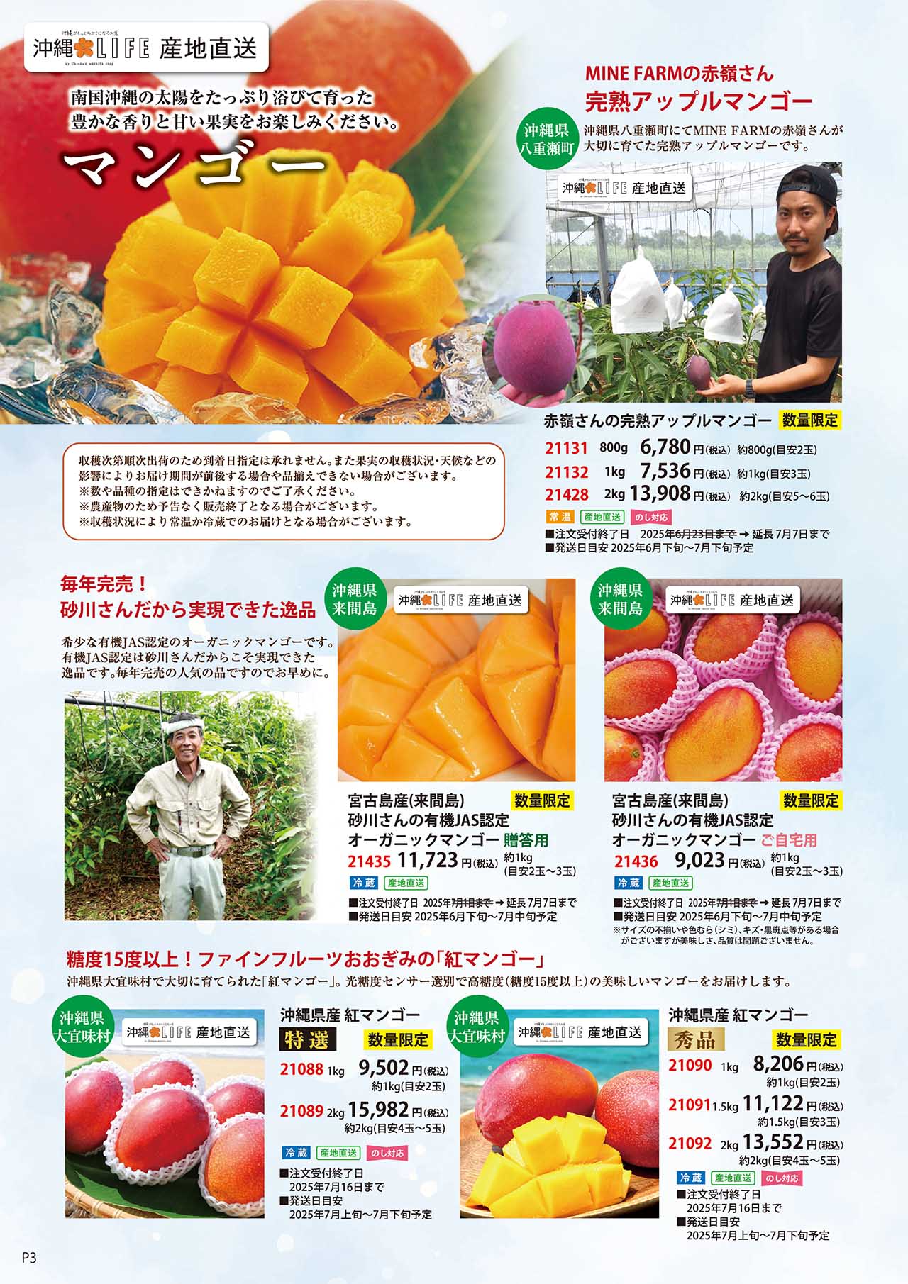 南国沖縄の太陽をたっぷり浴びて育った豊かな香りと甘い果実をお楽しみください。