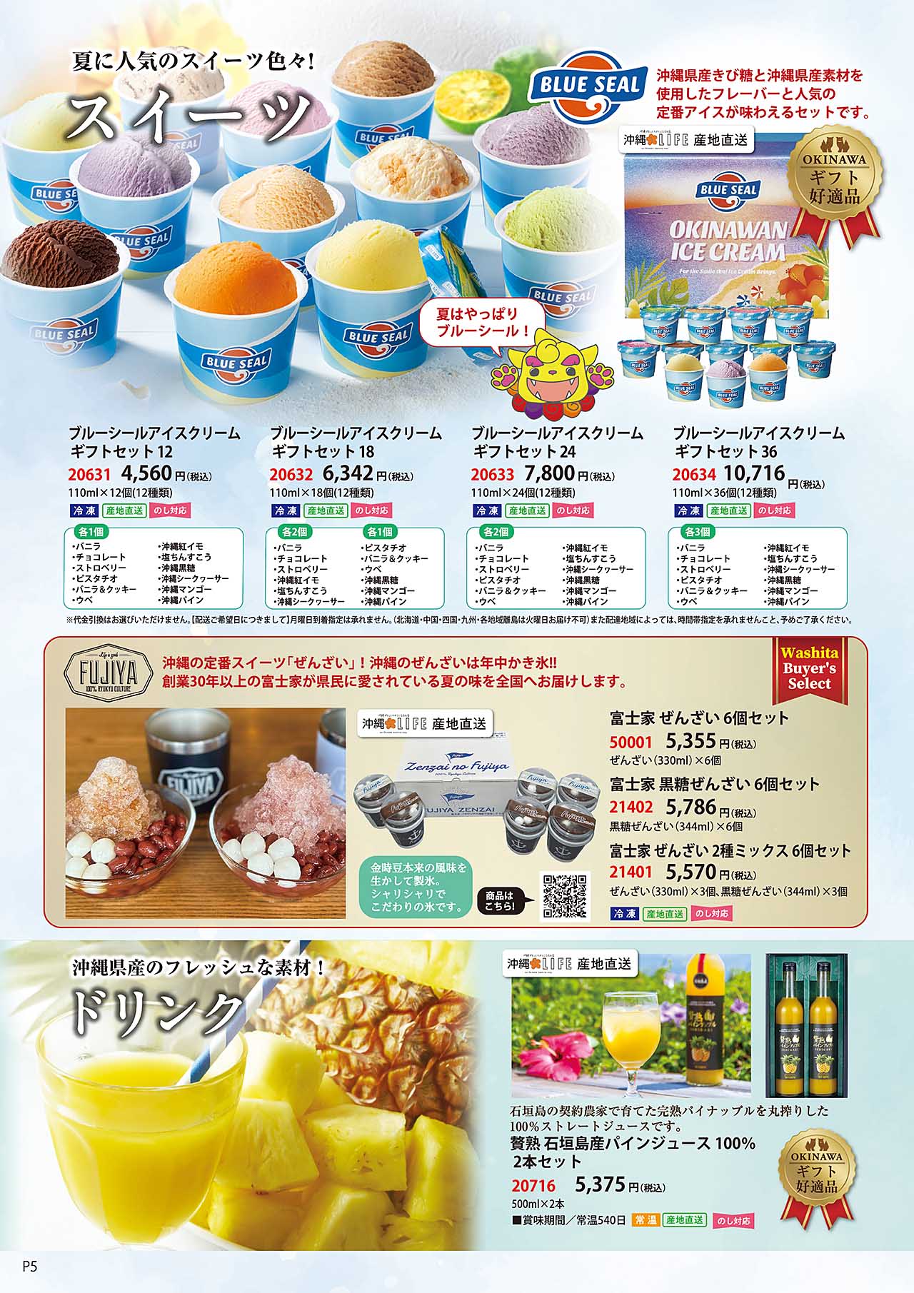 夏に人気のスイーツ、ぜんざい氷がき、フレッシュドリンク１