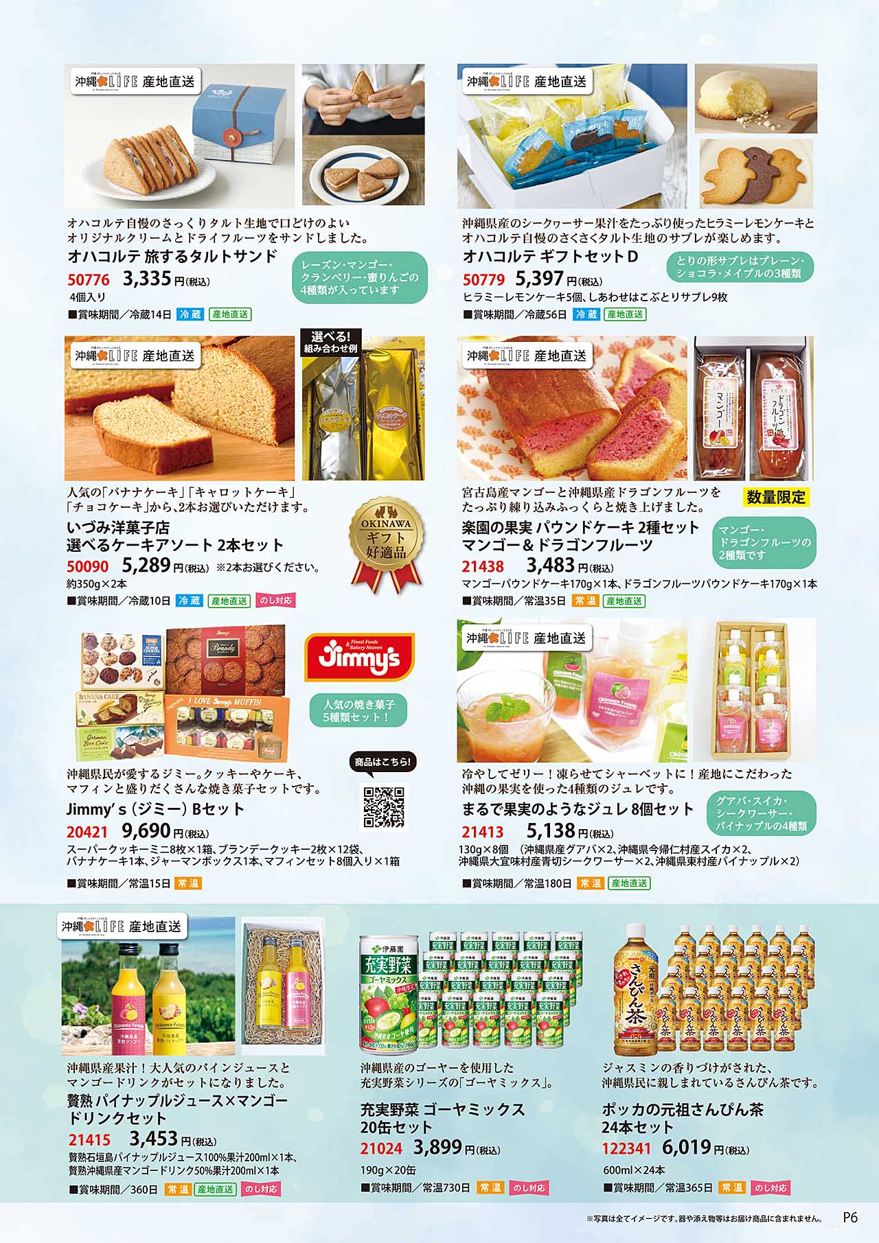夏に人気のスイーツ、ぜんざい氷がき、フレッシュドリンク２
