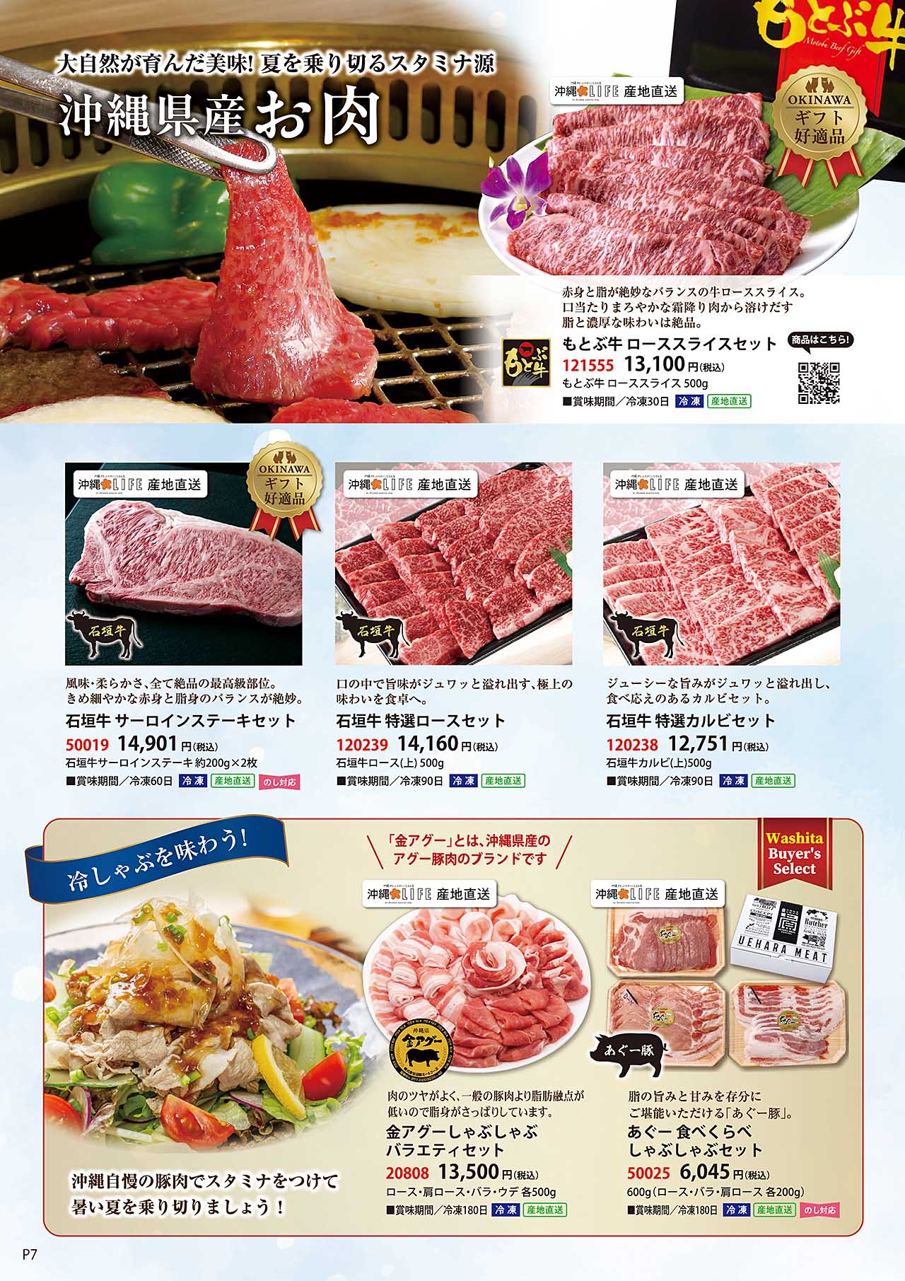 大自然が育んだ美味！夏を乗り切るスタミナ源