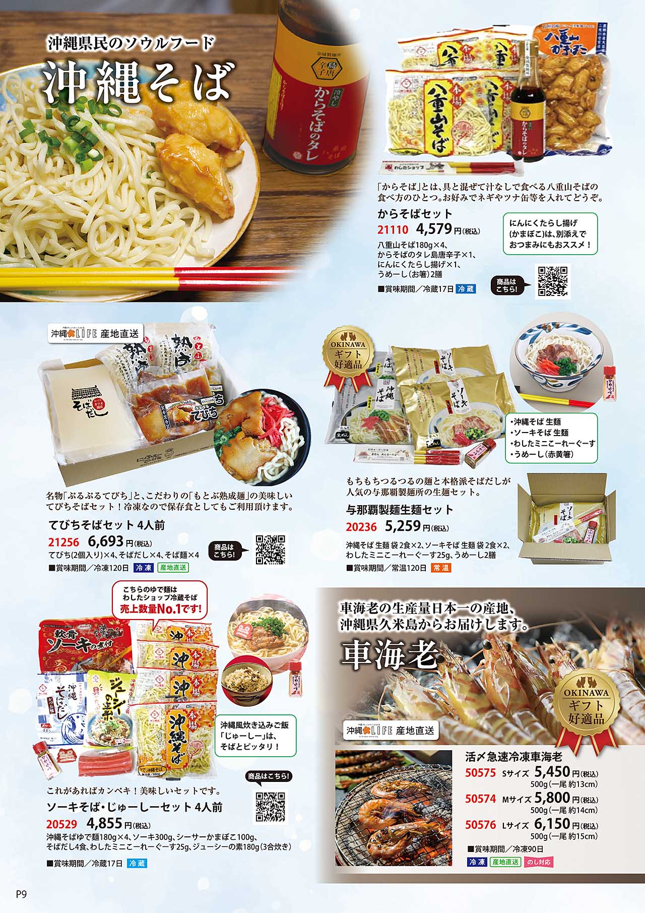 沖縄県民のソウルフード「おきなわそば」かつお出汁の美味しさとコシのある麺