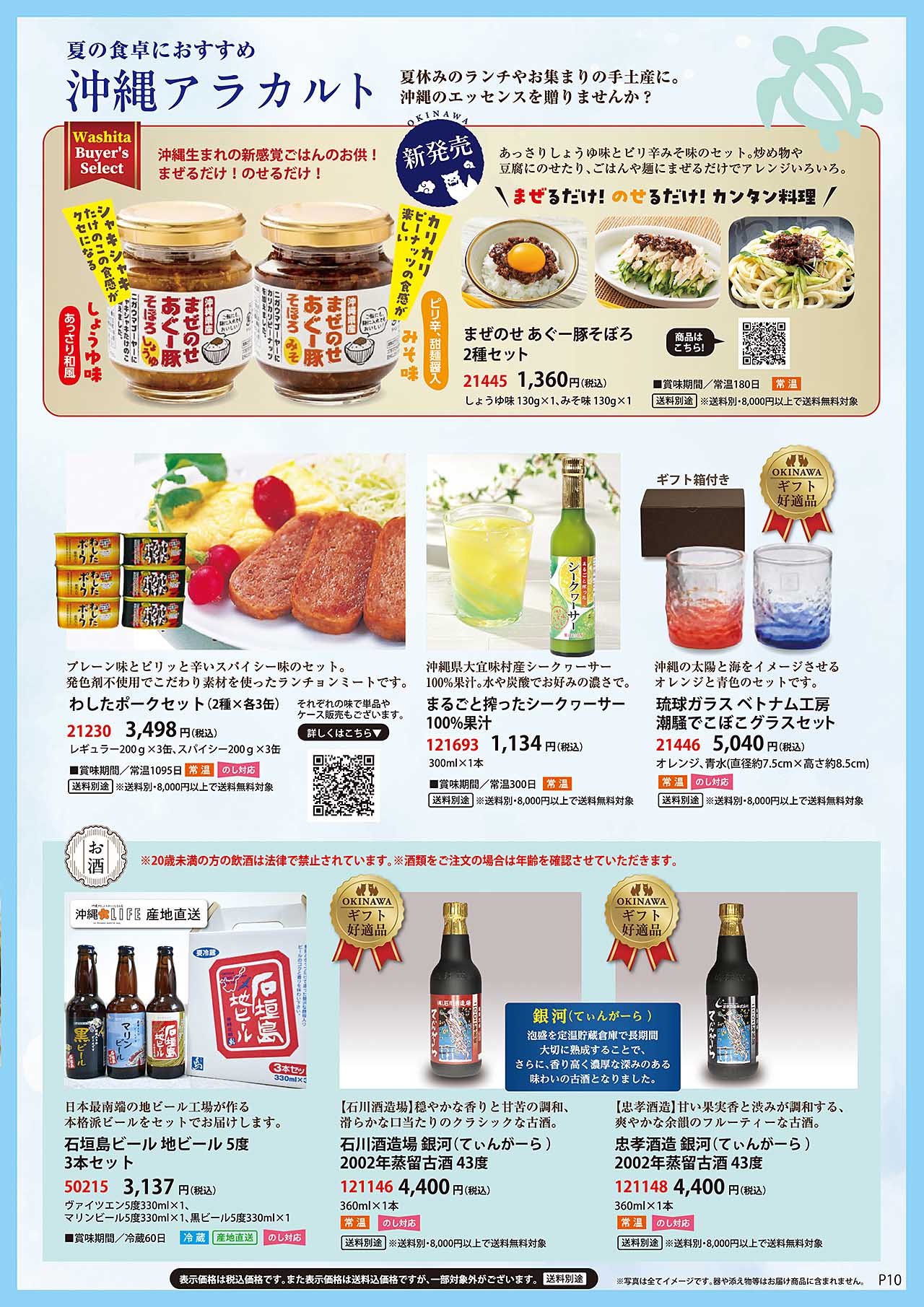 夏の食卓におすすめ　沖縄アラカルト